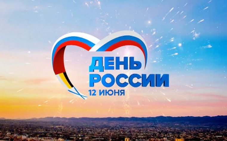 12 июня – День России! Встречаем праздник вместе с ТМ BandHours
