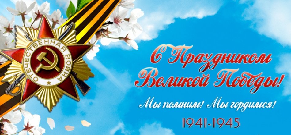 Интернет-магазин ТМ BandHours поздравляет вас с Днем Победы!